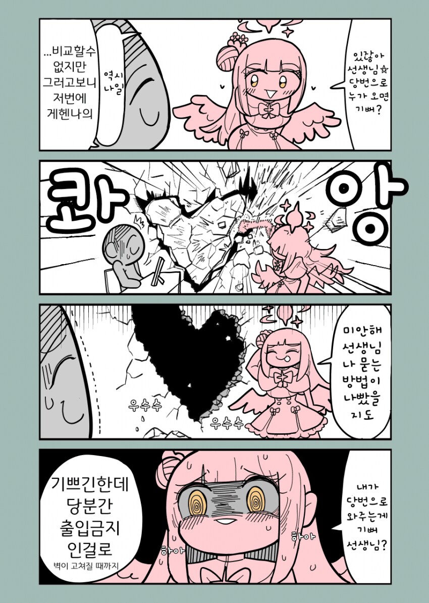 블루아카) 답정너 미카_1.png