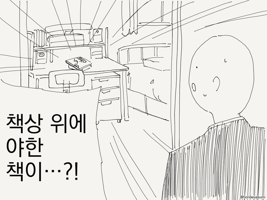 야한 책을 권하는 만화_1.jpg