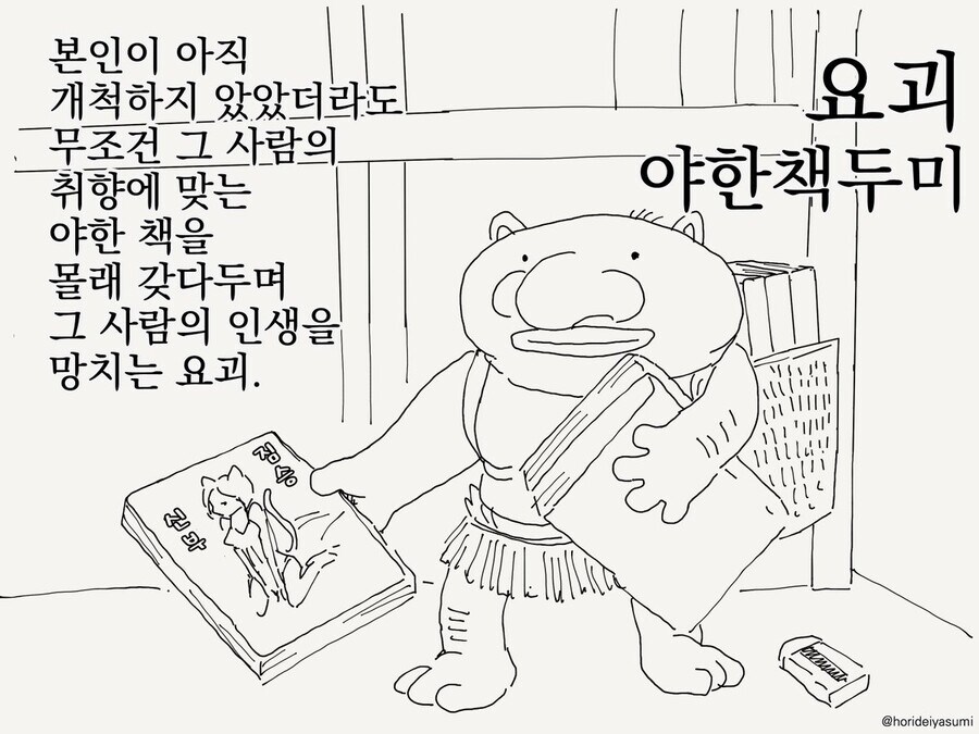 야한 책을 권하는 만화_4.jpg
