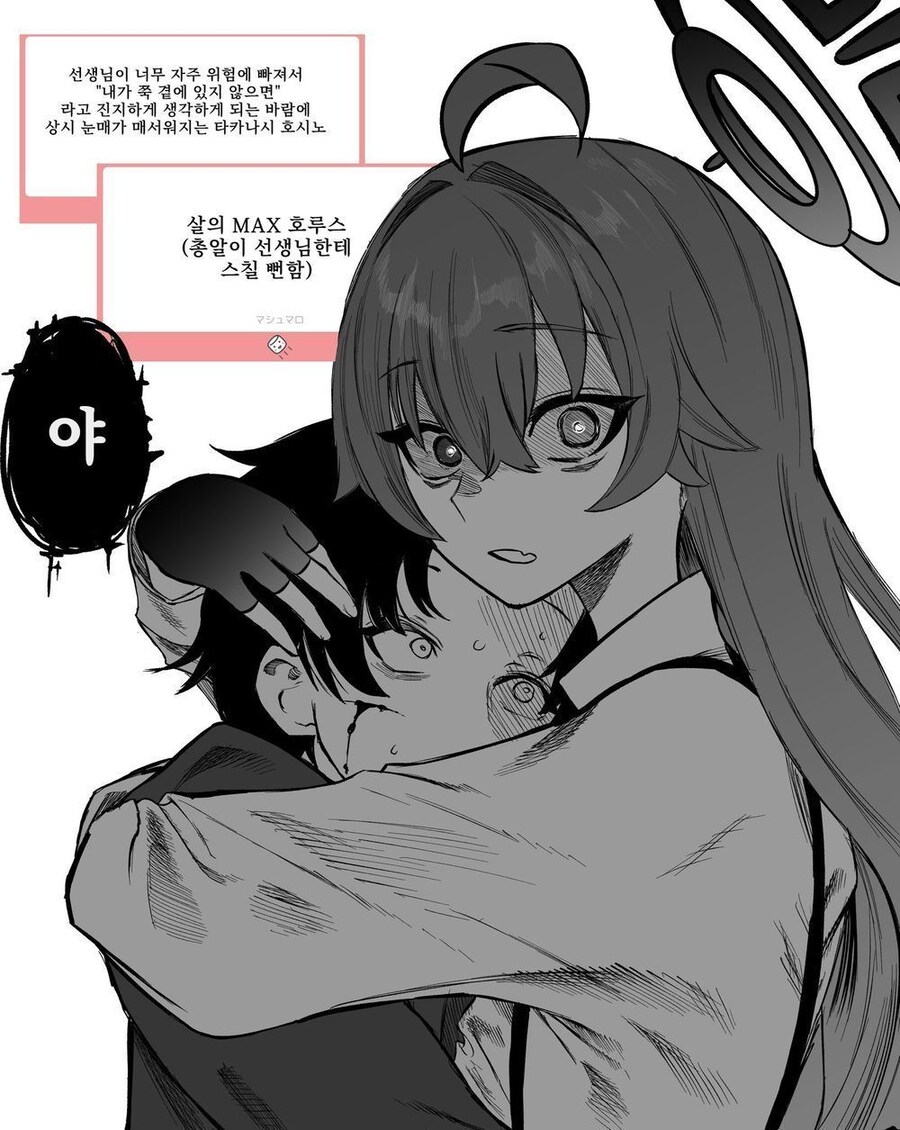 블루아카) "사오리" 이후의 호시노_1.jpg