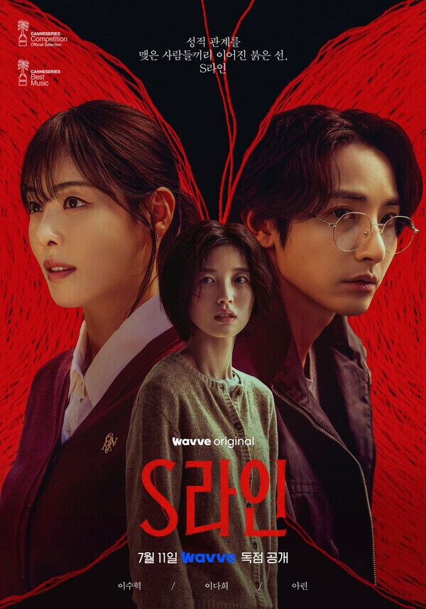 '살인자o난감' 꼬마비 원작 [S라인] 메인 포스터_1.png