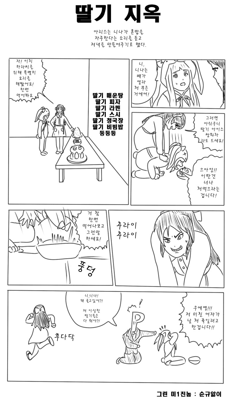 @) 딸기 지옥.manga_1.jpg