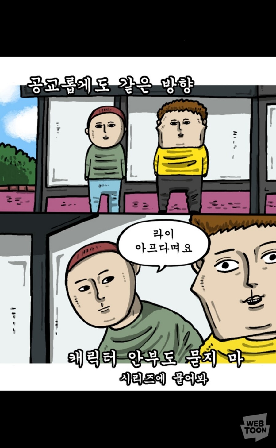 웹툰) 의외로 조석 작가도 잘 모르는 거_2.jpg