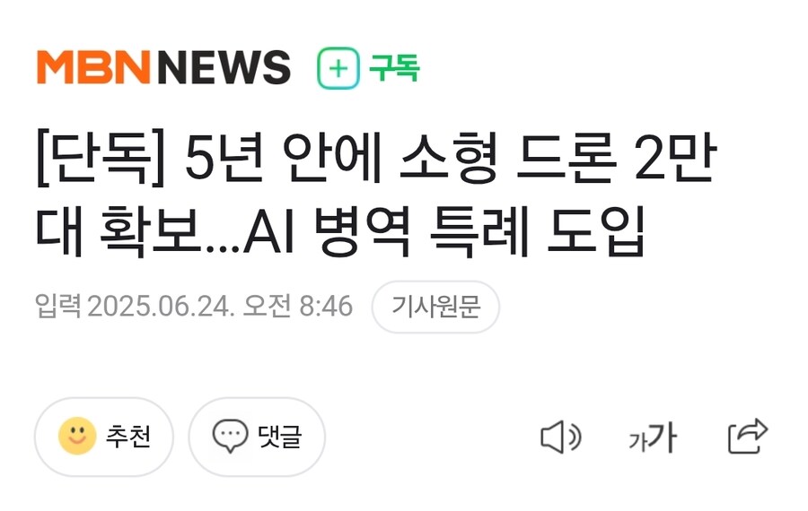 [단독] 5년 안에 소형 드론 2만 대 확보…AI 병역 특례 도입_1.jpg