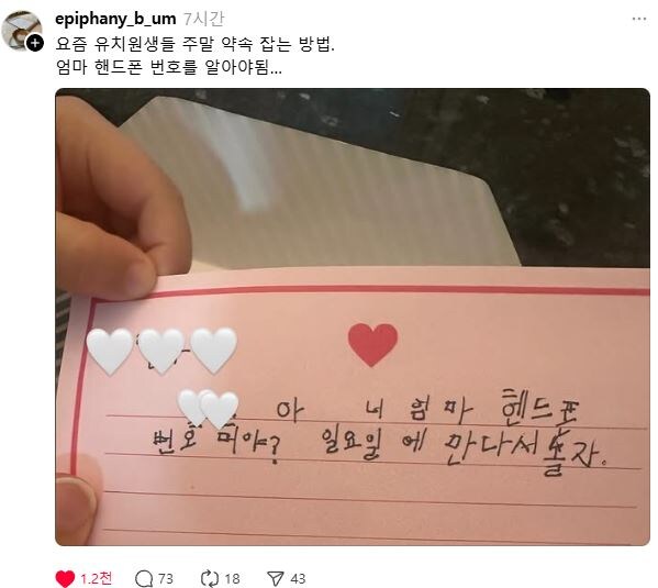 요즘 유치원생들 주말 약속 잡는 방법_1.jpg