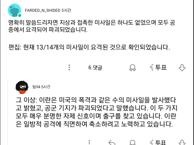 몇시간전만해도 이란이 카타르의 미군기지 폭격했다길래 ㅈ됐네 싶었는데_2.jpg