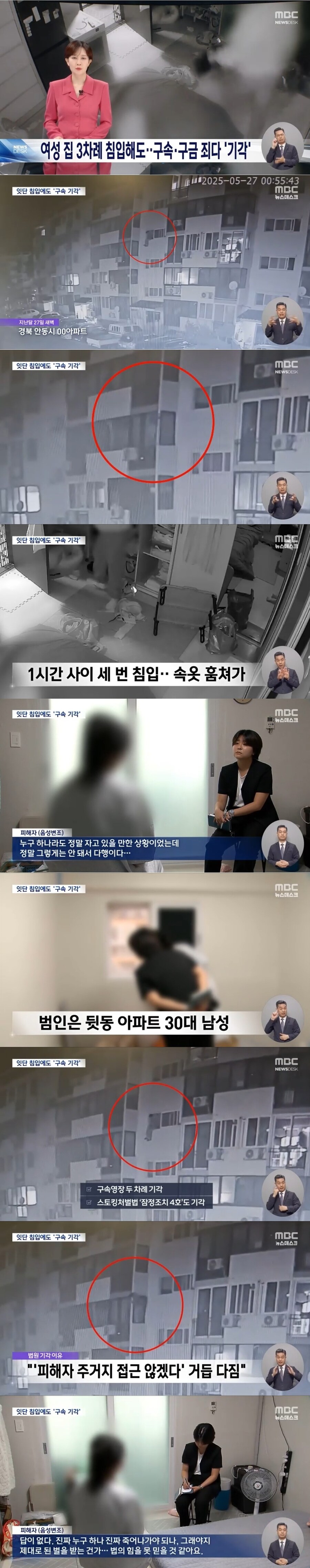3번의 무단침입, 2번의 구속기각 "죽어야 벌받나"_1.jpg