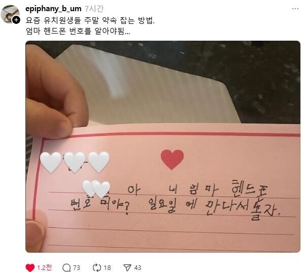 유치원생들끼리 약속잡는 방법.jpg_1.jpg