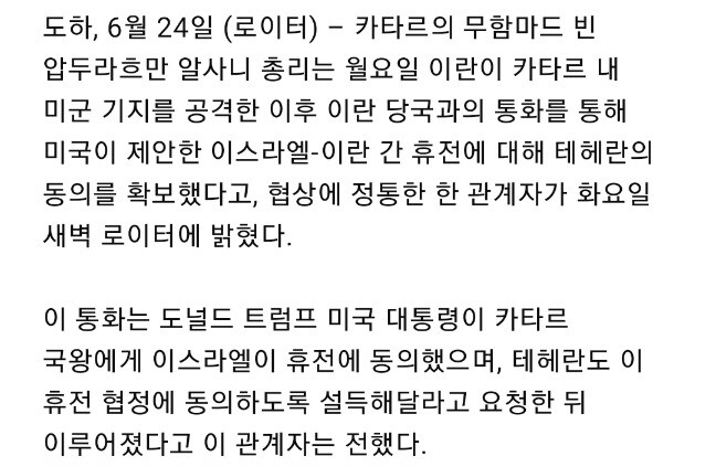 이란-이스라엘 휴전 관련_2.jpg