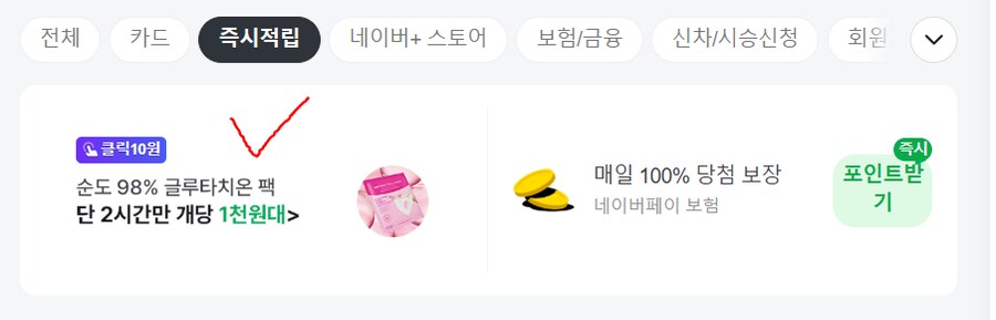 [네이버페이] 클릭 적립 10원x2(종료) + 10원 추가(종료)_1.png