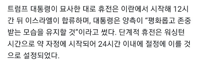 이란-이스라엘 휴전 관련_4.jpg
