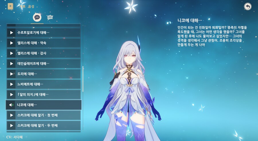 원신)스커크 관련 인물 대사중 엘리스랑 니코는 다음에 진짜 출시같다_1.png
