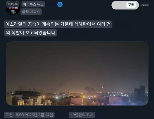 이란-이스라엘 휴전 관련_5.jpg