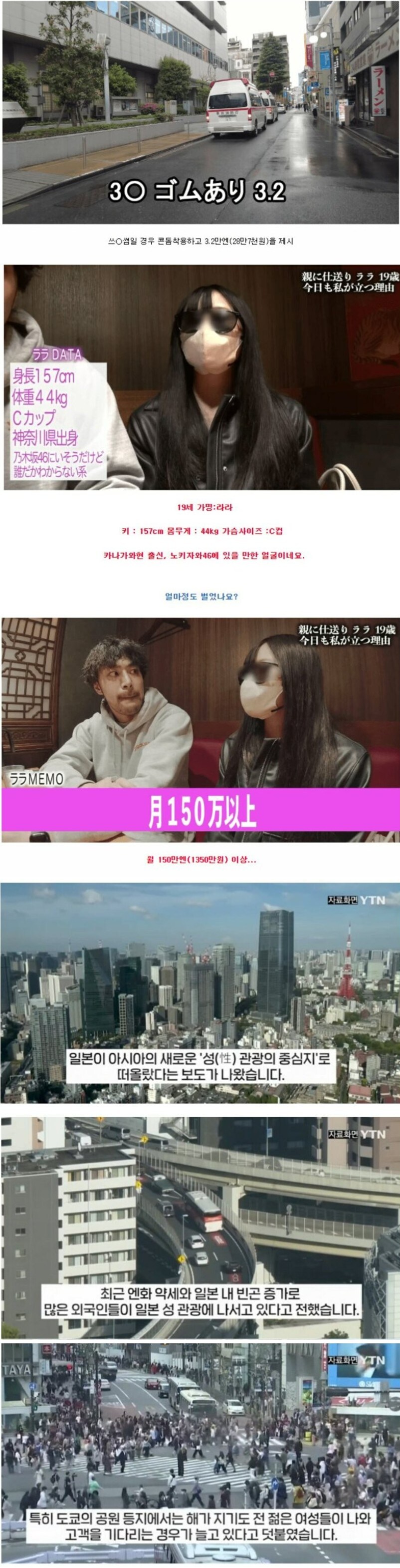 여러 원인들이 겹쳐진 일본의 성매매 근황_3.jpg