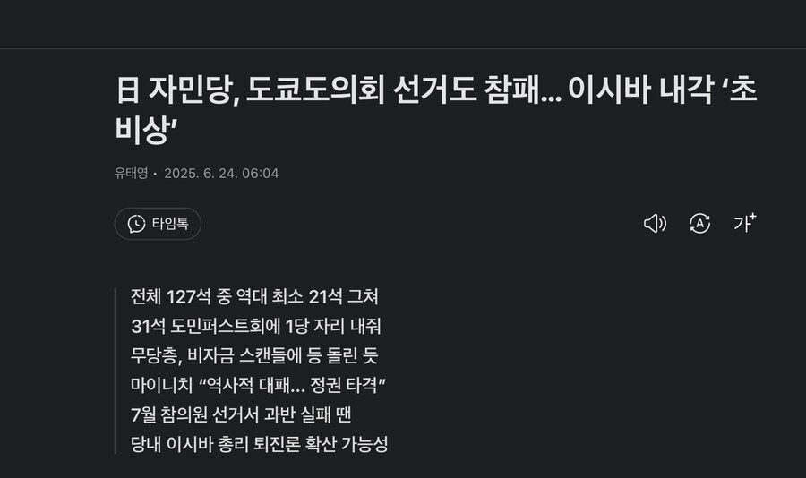 일본 자민당 기록적 대패에 침묵하고 있는 겁쟁이_1.jpg
