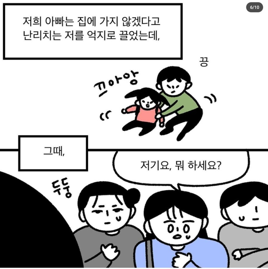아동 납치범으로 오해받은 아버지_6.jpg