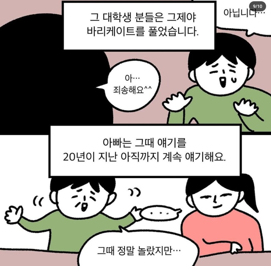 아동 납치범으로 오해받은 아버지_9.jpg
