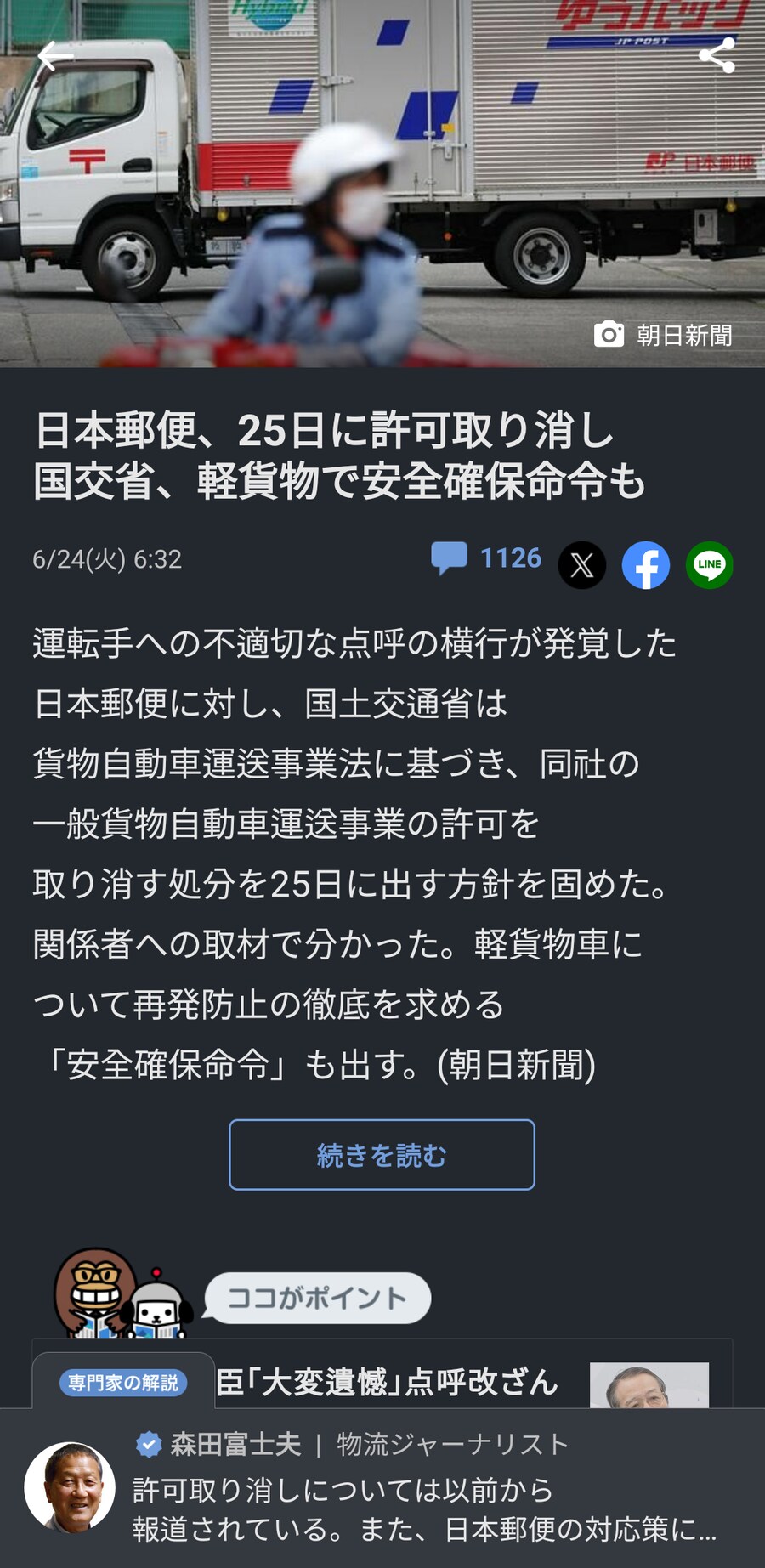 日) 일본우체국, 내일부터 소형화물 외 택배사업 허가취소_1.png