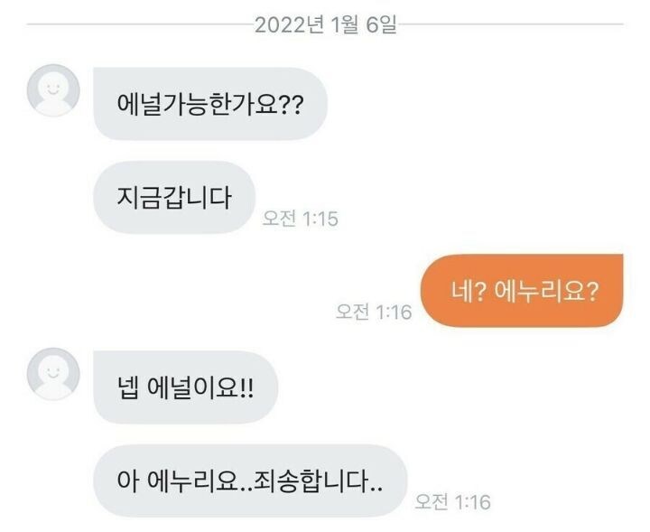 에널 가능한가요? 지금갑니다.jpg_1.jpg