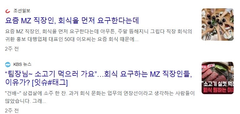 MZ) 요오즘 것들이 회식을 좋아한다고 함.JPG_1.png