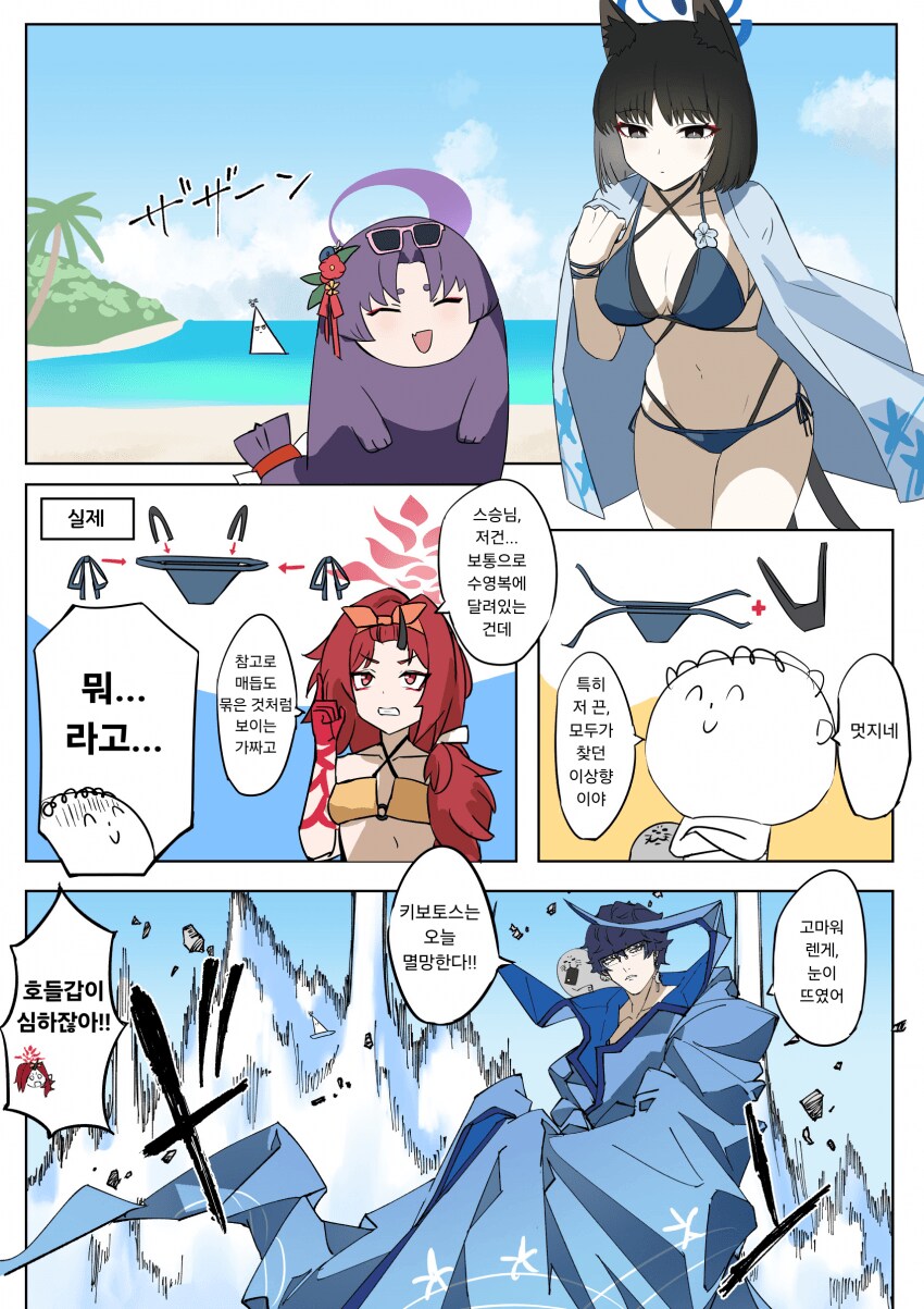 블루아카)바다에 간 백화요란_1.png