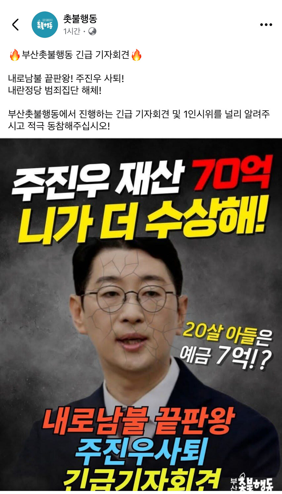 부산 촛불행동 “내로남불 끝판왕 주진우 사퇴!”_1.jpg
