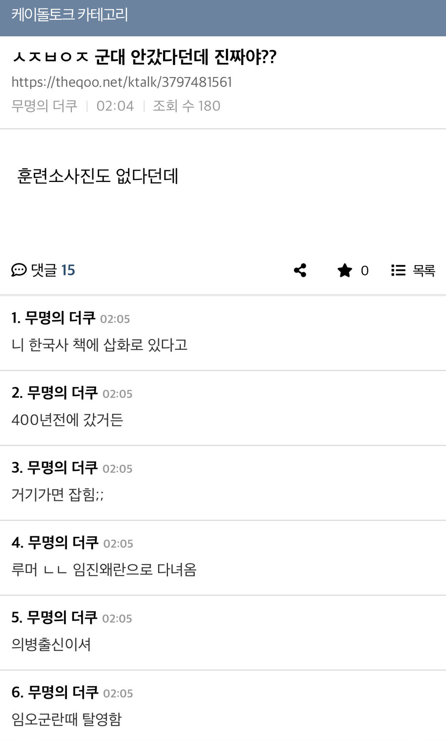 케이팝) 사자보이즈 병역 의혹.jpg_1.jpg