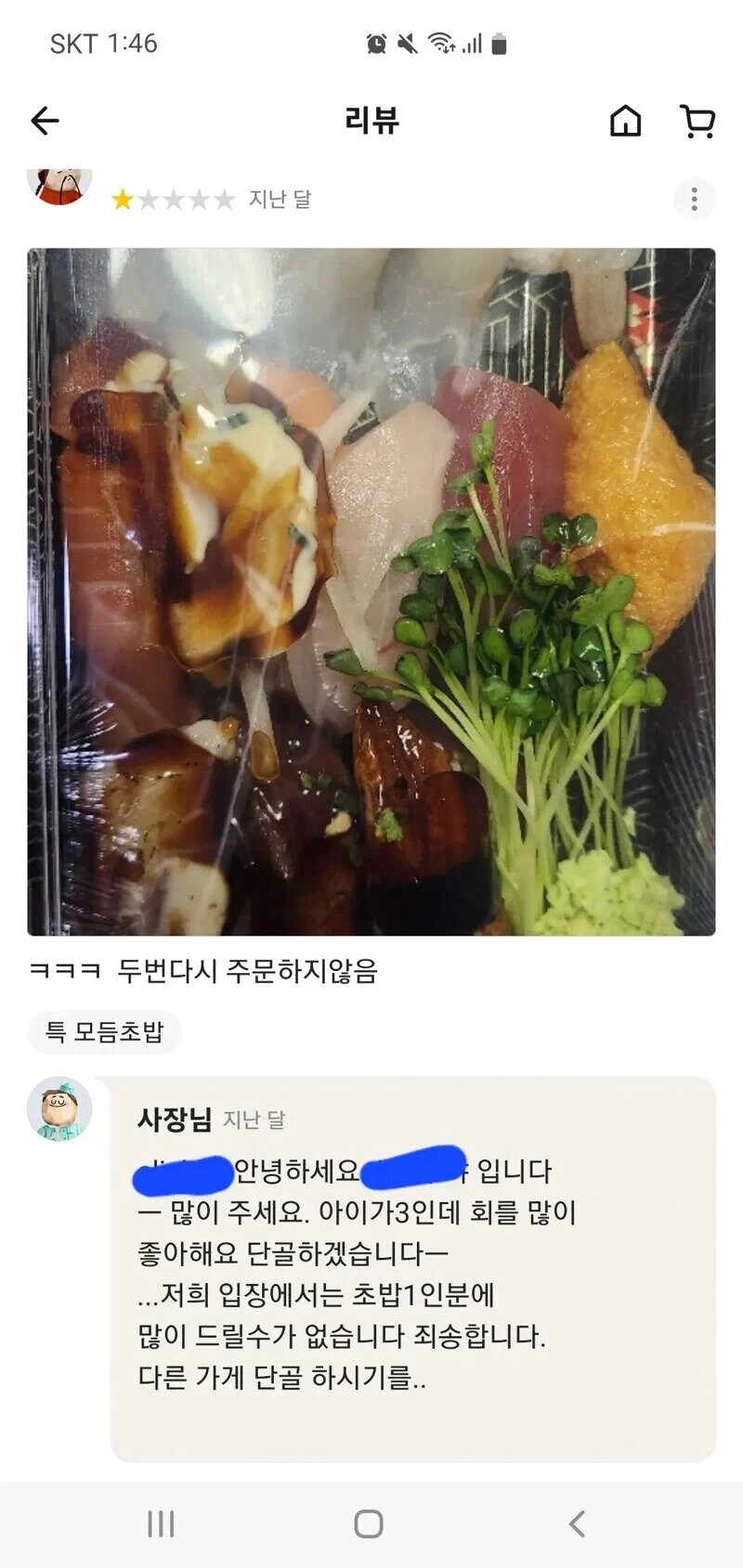 초밥집 리뷰 : ㅋㅋㅋ 두번다시 주문하지 않음 .jpg_1.png