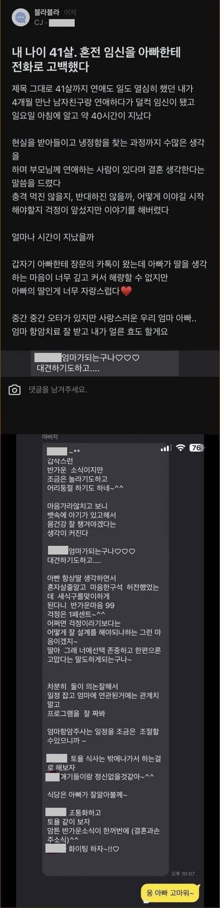 혼전임신 해버린 딸_1.jpg