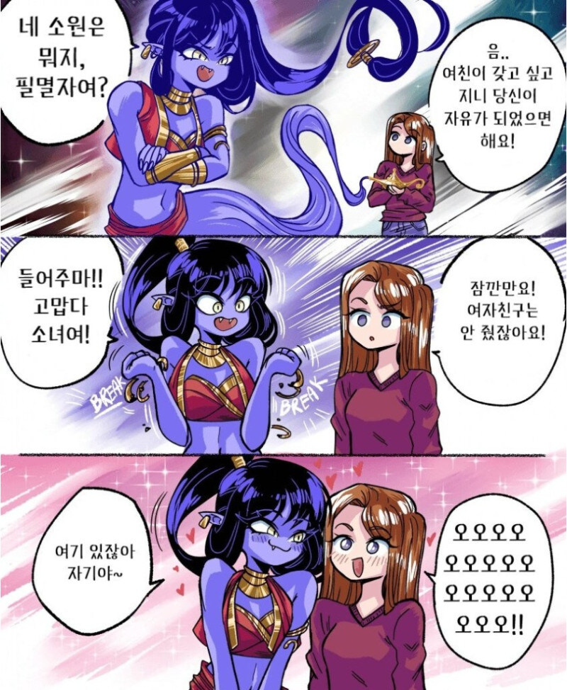 지니에게 소원비는.manhwa_1.jpg