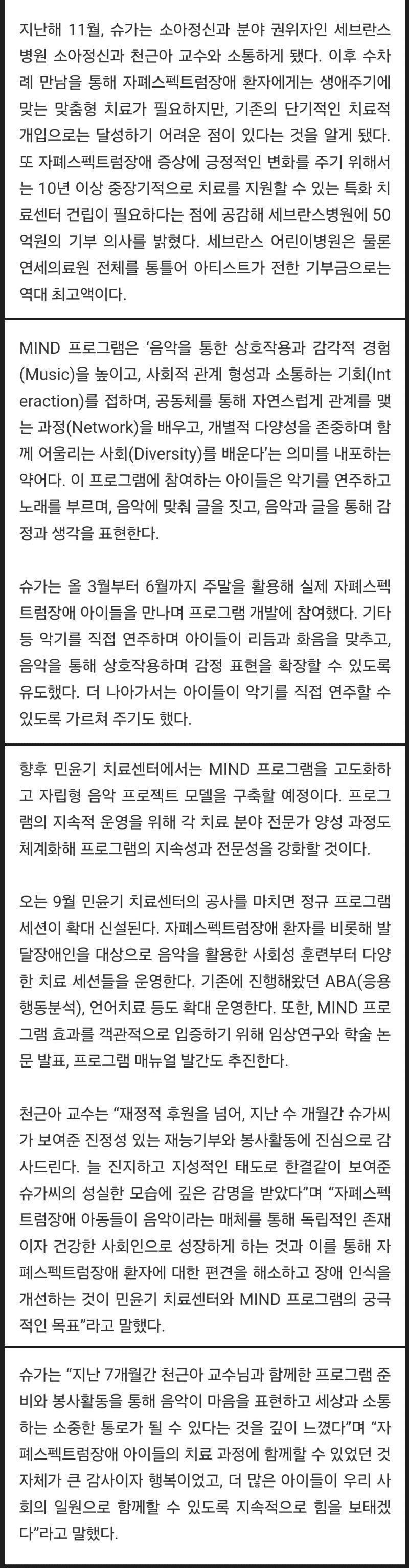 BTS 슈가가 현재 칭찬받는 이유_2.jpg