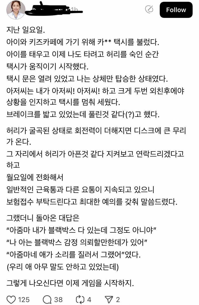 교통사고를 당한 한의사.jpg_1.jpg