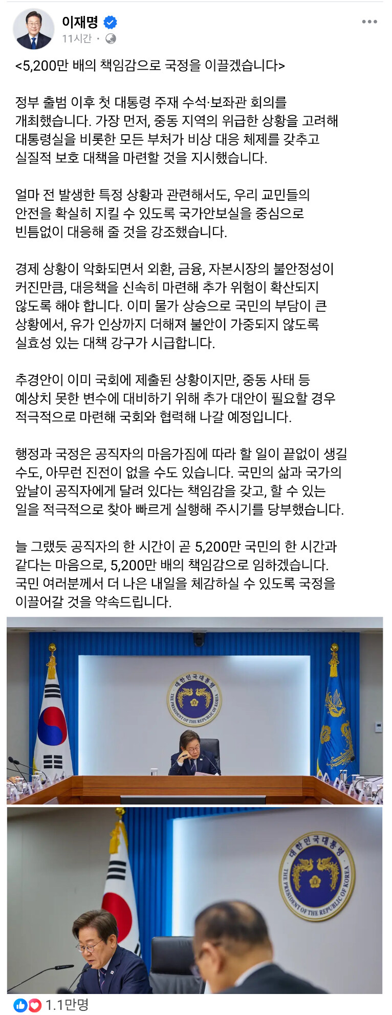 “5,200만 배의 책임감으로 임하겠습니다”_1.jpg