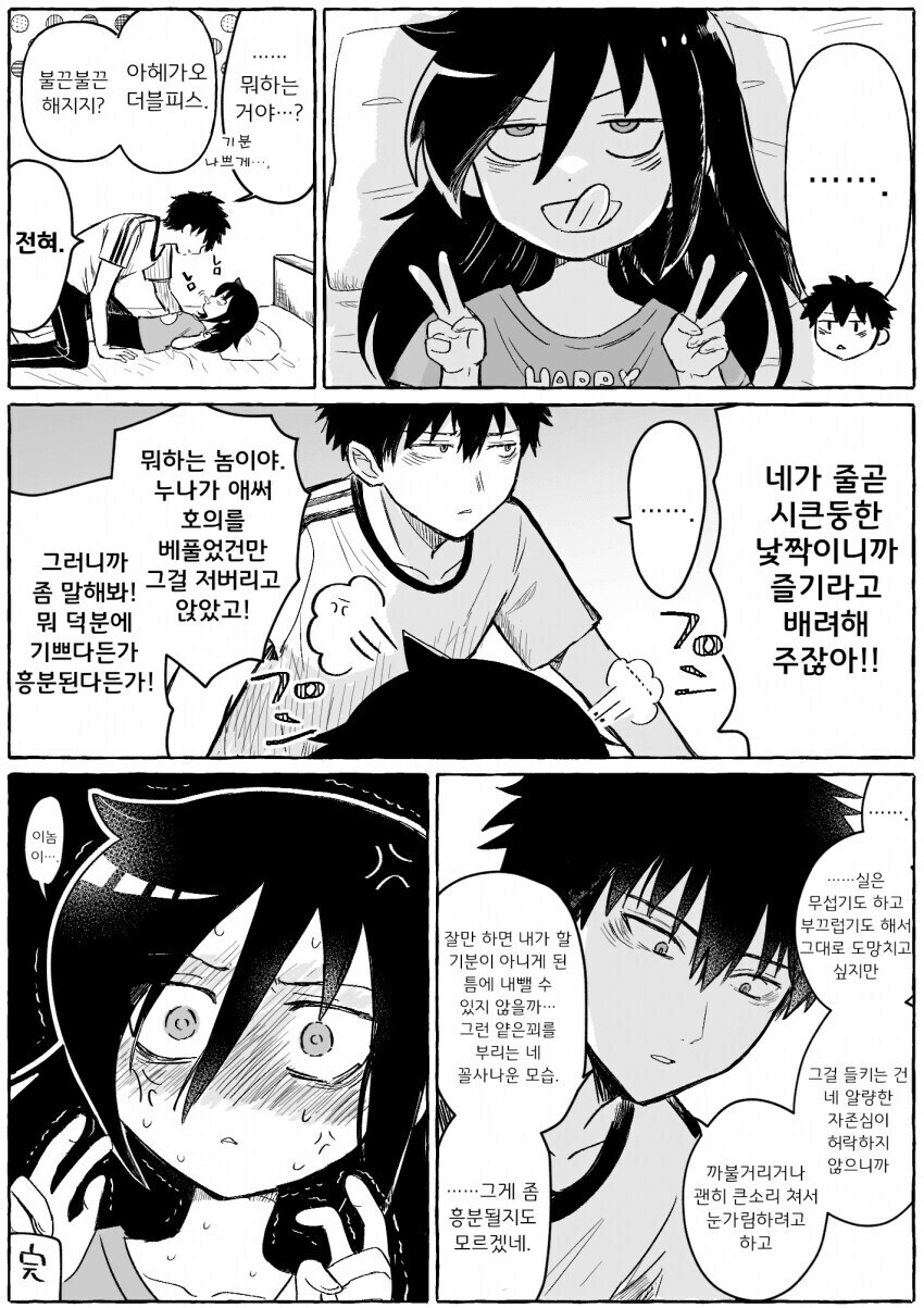 와타모테) 근친합체 하려는 만화_1.jpg