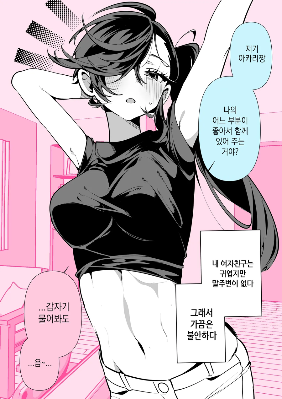 고봉밥)체육계 여차친구 manhaw_3.webp