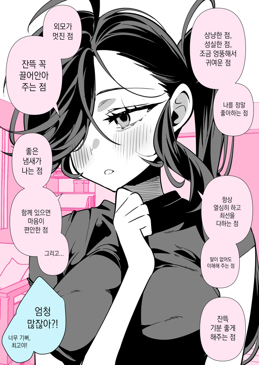 고봉밥)체육계 여차친구 manhaw_4.webp