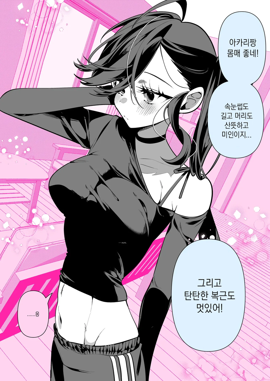 고봉밥)체육계 여차친구 manhaw_5.webp