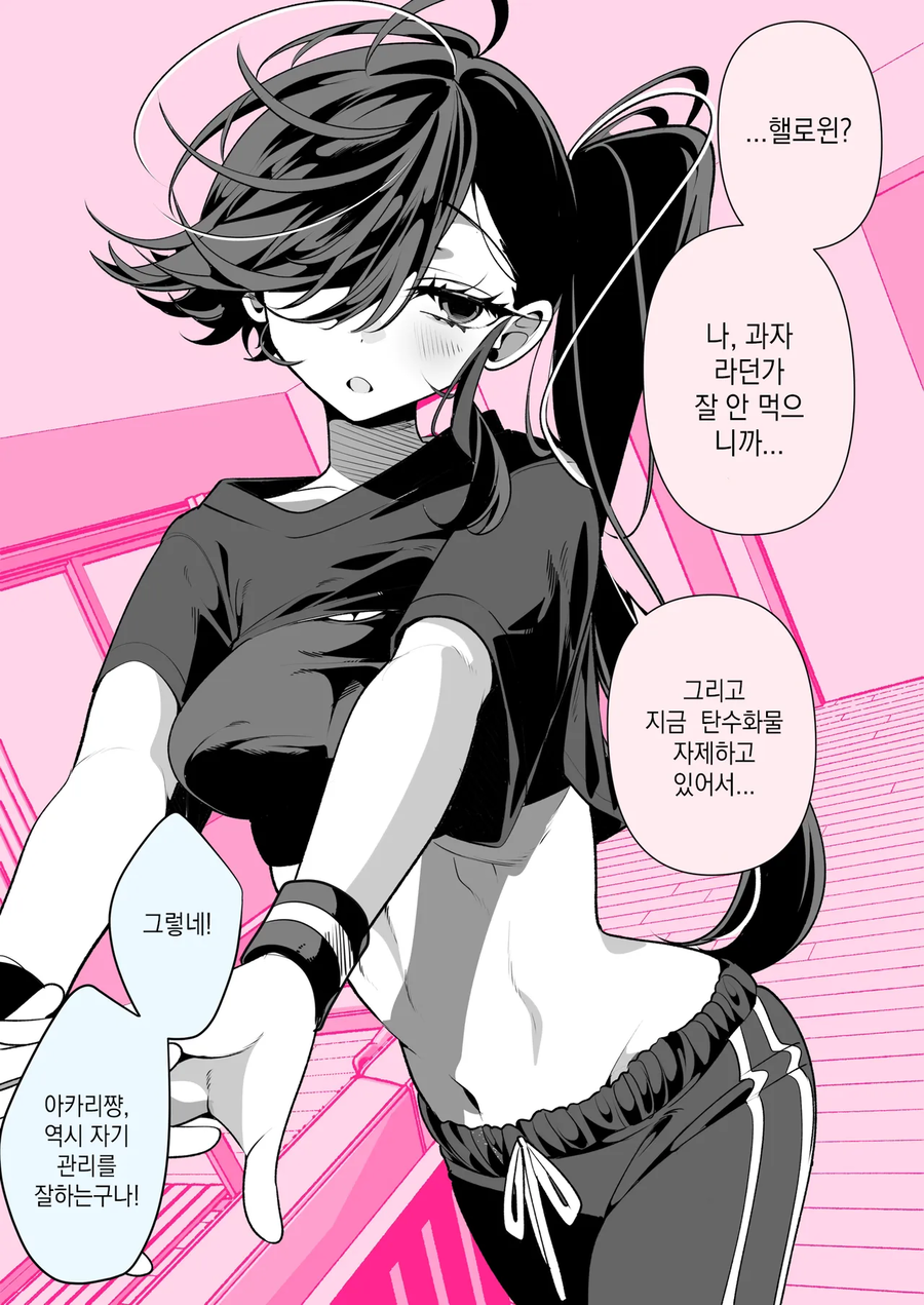 고봉밥)체육계 여차친구 manhaw_7.webp
