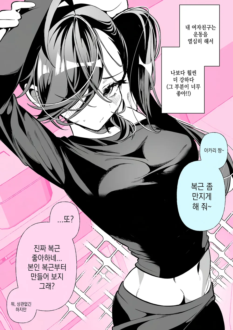 고봉밥)체육계 여차친구 manhaw_15.webp