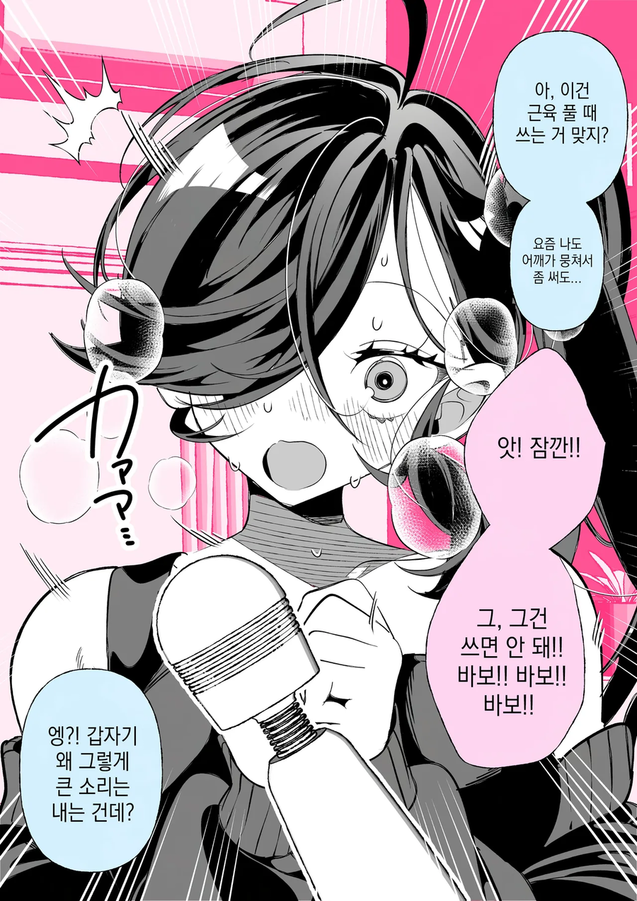 고봉밥)체육계 여차친구 manhaw_18.webp