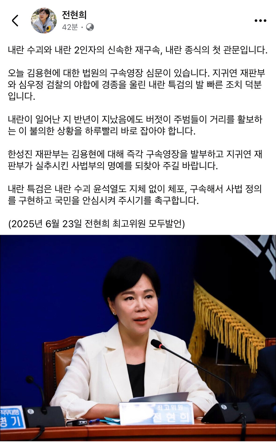 전현희) 내란 반년이 지났음에도 주범들이 거리 활보하는 상황 바로잡아야_1.jpg