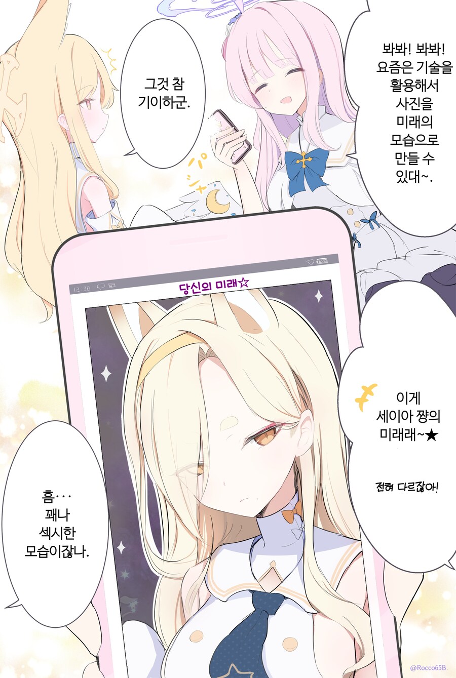 블루아카) 미래의 섹시 세이아 예측 해보는 미카.manhwa_1.png