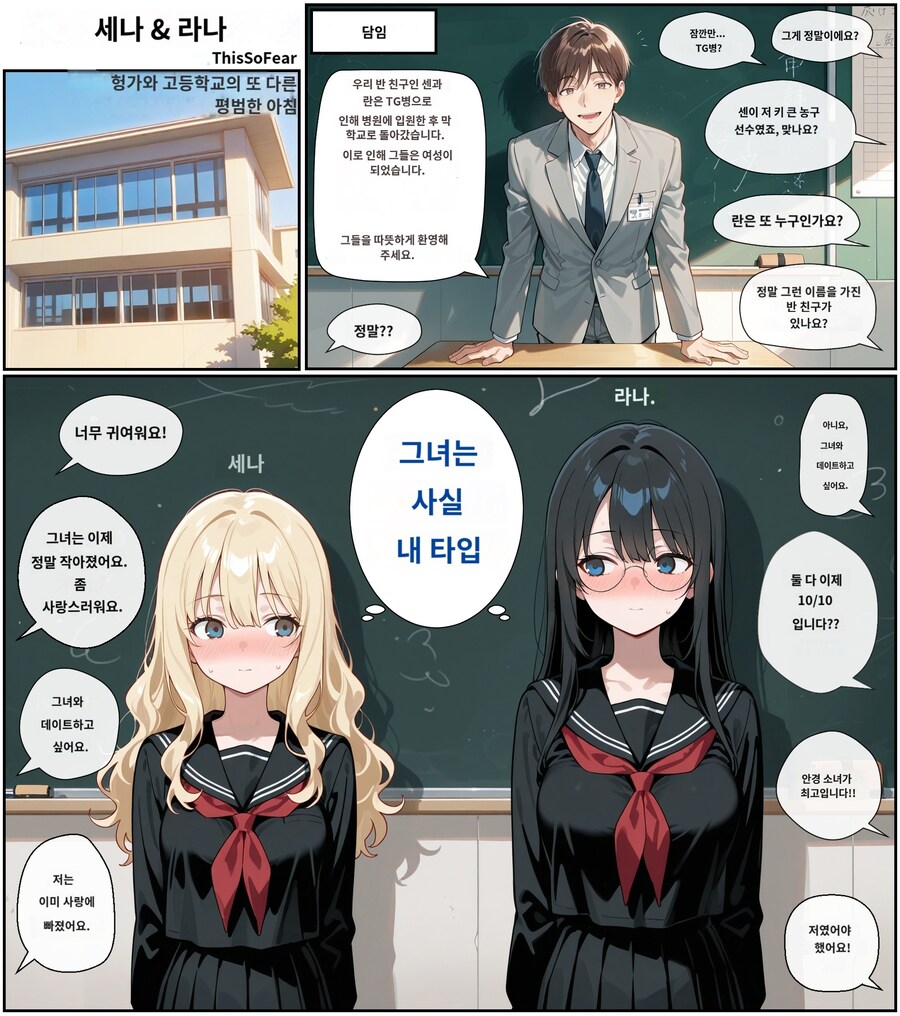 AI) TS당한 남자끼리 사랑에 빠진 만화_1.jpg