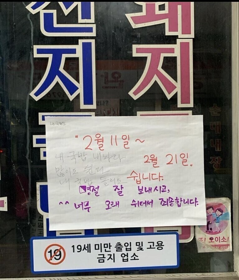 사장님 : 너무 오래 쉬어서 죄송합니다 ^^_1.jpg