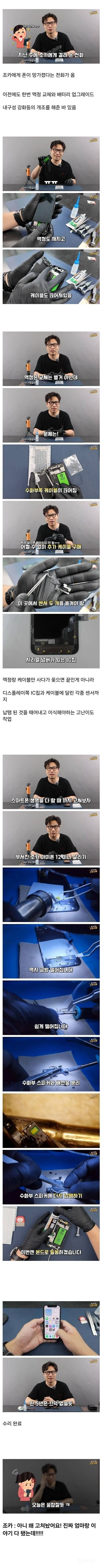또 다시 수명 연장 당한 조카의 아이폰.jpg_2.jpg
