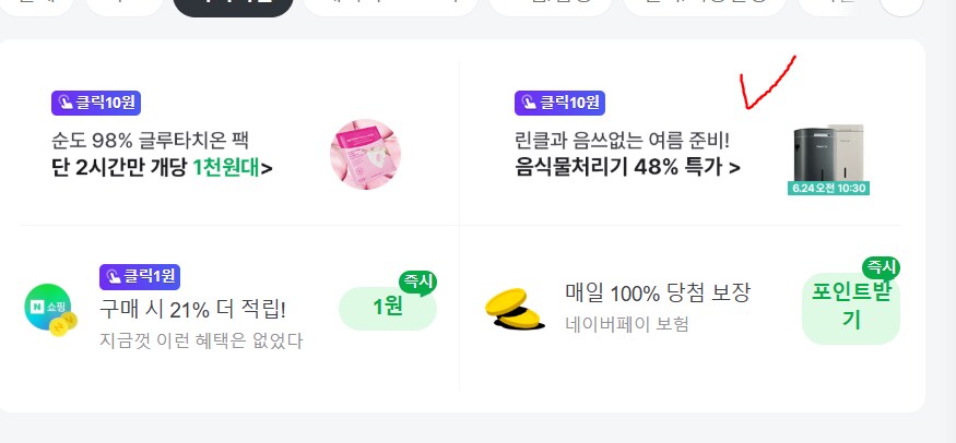 [네이버페이] 클릭 적립 10원x2(종료) + 10원 추가(종료)_3.png