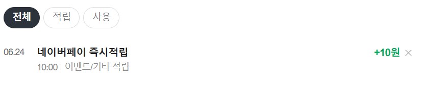 [네이버페이] 클릭 적립 10원x2(종료) + 10원 추가(종료)_4.png
