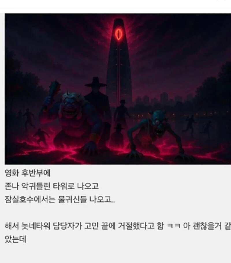 믿거나말거나 롯데타워가 케이팝데몬헌터스 저작권 거부한 이유_2.png