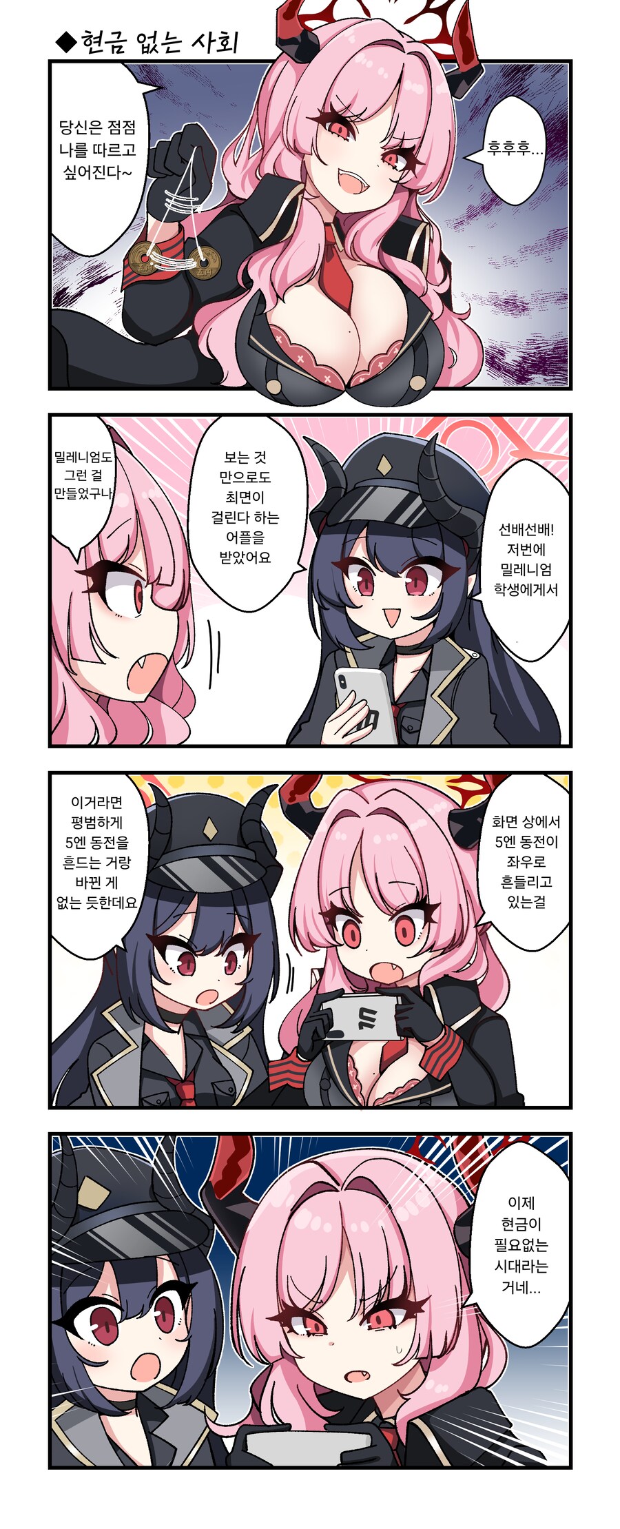 블루아카) 치아키와 사츠키의 최첨단 최면술.manhwa_1.png