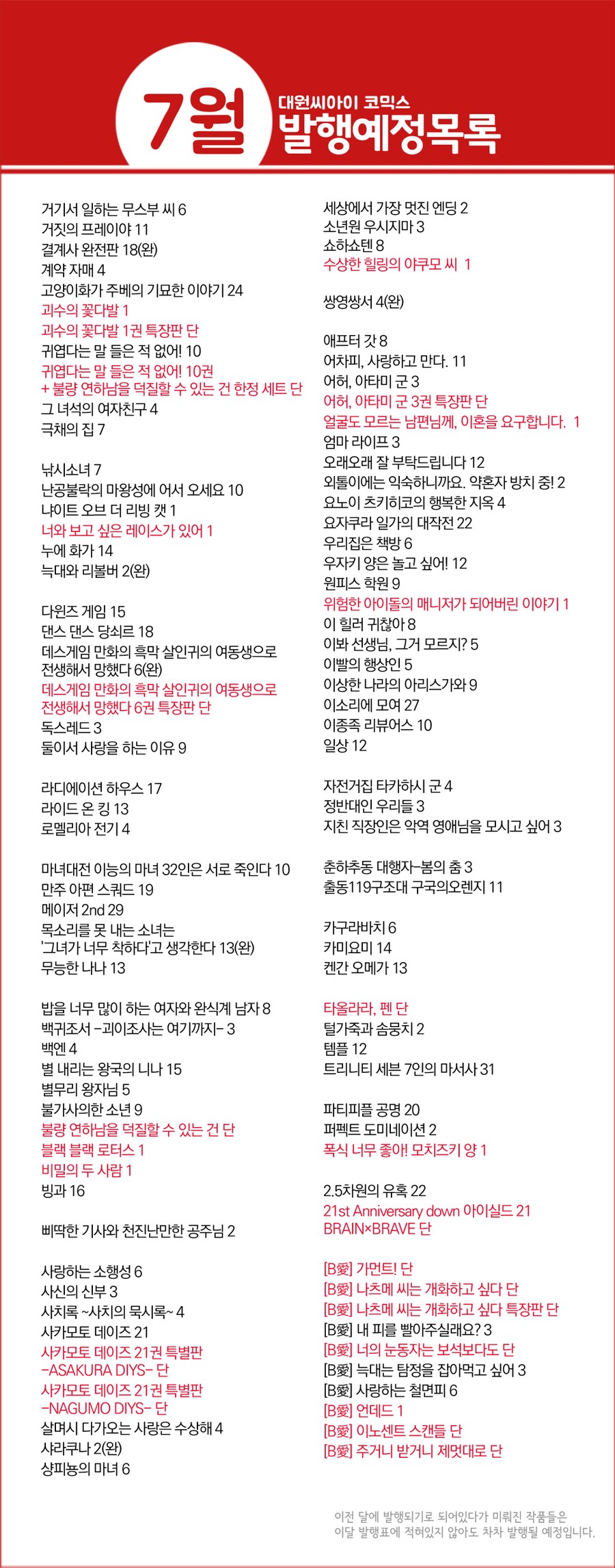 대원씨아이 7월 예정작_1.png